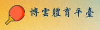 博云体育APP「中国」官方网站 - BOYUN
