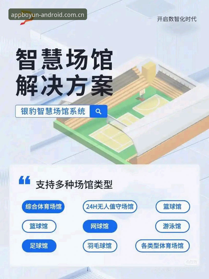 博云体育平台5大核心优势：从入口稳定性到赛事数据全覆盖